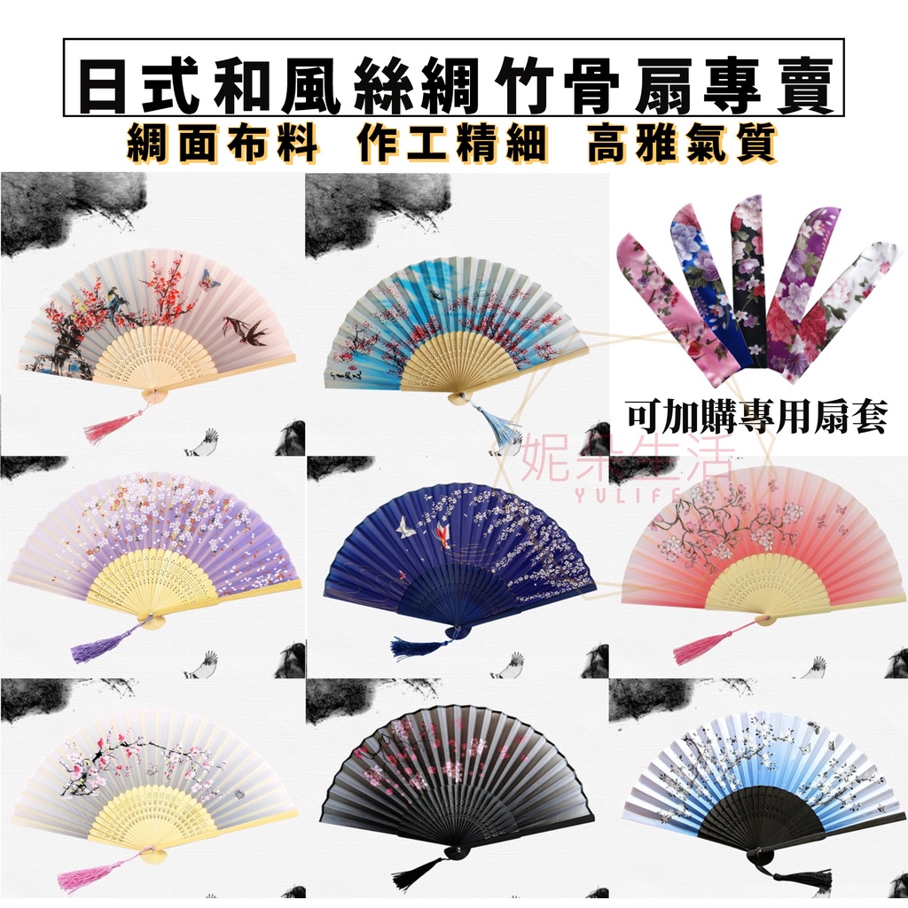 🔥台灣現貨🔥日式和風絲綢竹骨扇子 折扇 緍扇 摺疊扇 絲綢扇 扇子 古風摺扇 舞蹈扇 手扇 贈品扇 扇袋 扇套 扇子收納 | 蝦皮購物