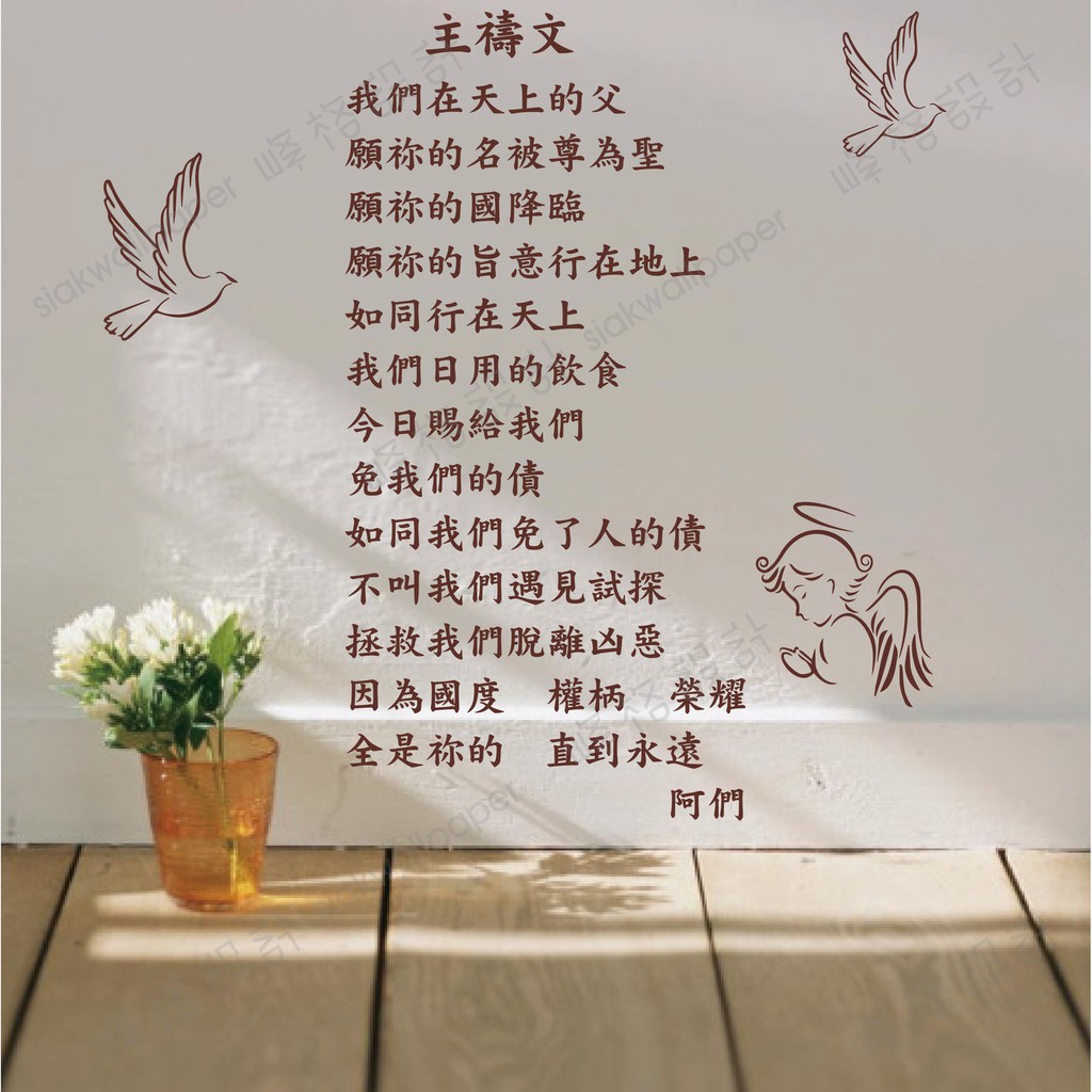 22號壁貼〈主禱文/Q010L〉L 尺寸賣場 聖經 基督教 教會 天主經 讚美詩詞 壁貼 | 蝦皮購物