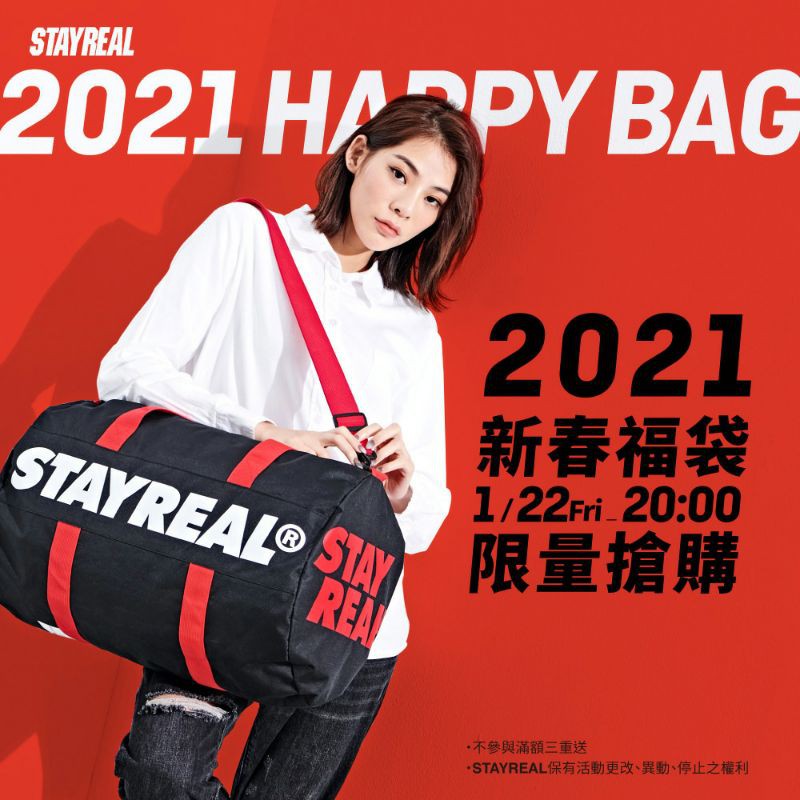 [全新未拆封] STAYREAL 2021重量級潮流福袋