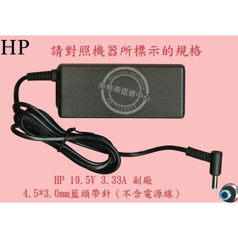 HP 惠普ProBook 430 G3 Hstnn-Q98C HSN-Q22C 450 G7 65W 筆電變壓器彎