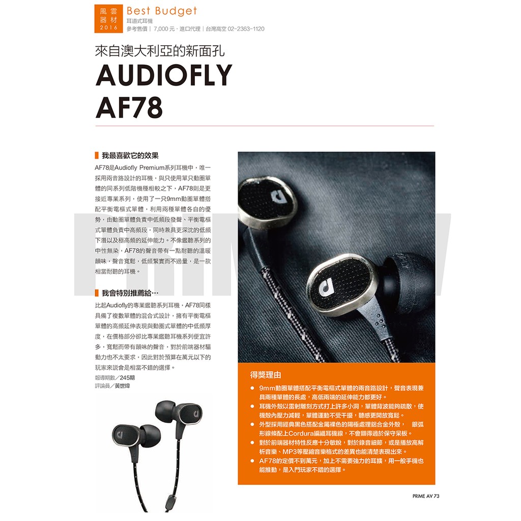 澳洲 Audiofly AF78 雙單體入耳式耳機 附線控麥克風,公司貨保固一年 原價6300 | 蝦皮購物