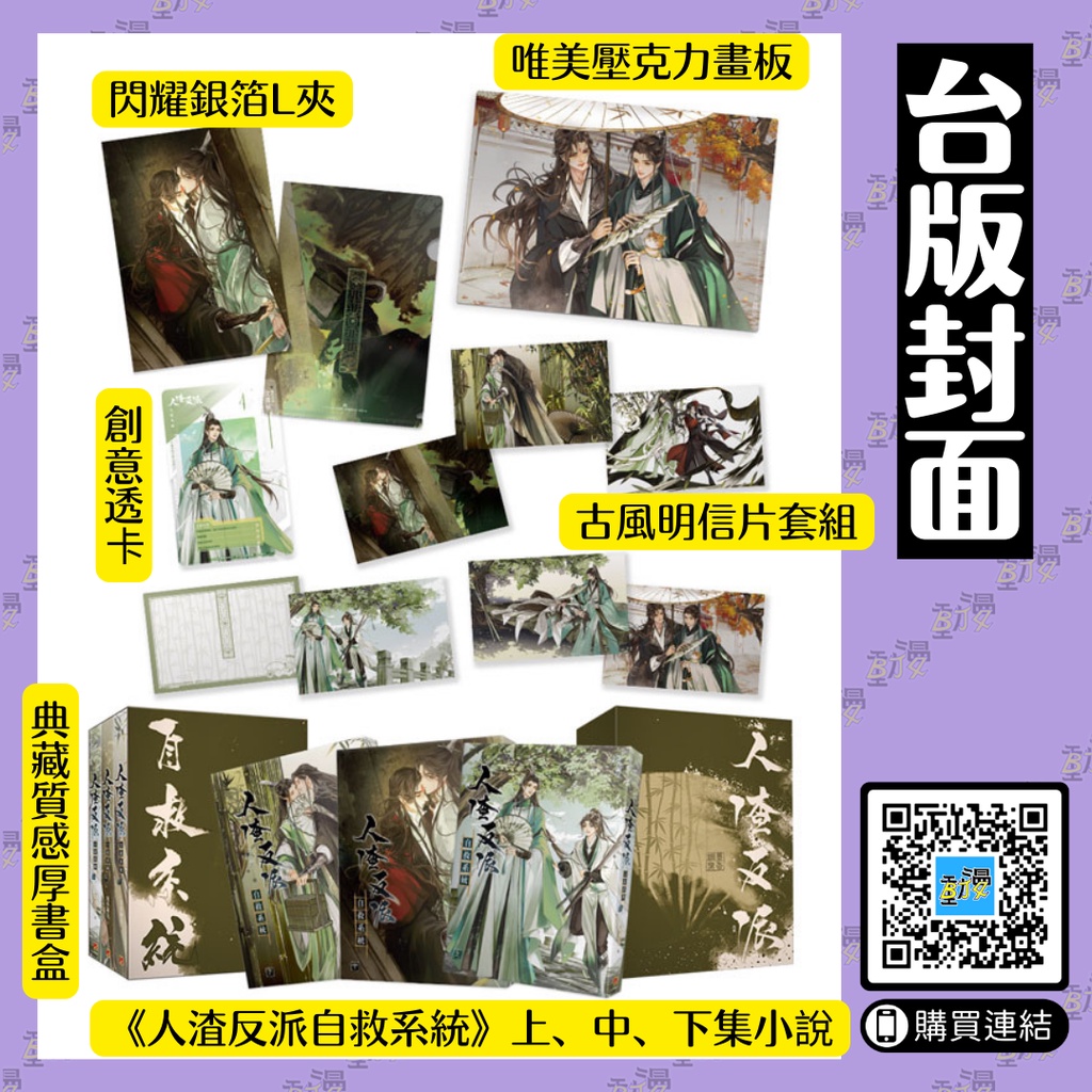 人渣反派自救系統上中下新裝版《特裝版》│贈書套│墨香銅臭│平