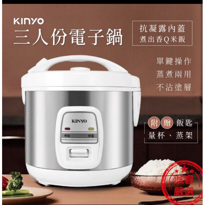 KINYO三人份0.6L電子鍋(全新現貨) | 蝦皮購物
