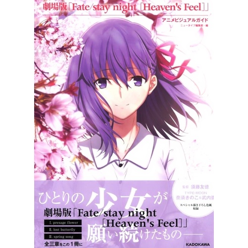 [TP小屋] (全新現貨) 日文畫冊 劇場版 Fate/stay night Heaven Feel 天之杯 動畫資料書