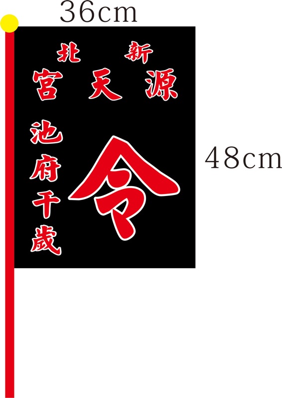 督陣旗・陣頭旗商品頁 套版設計5