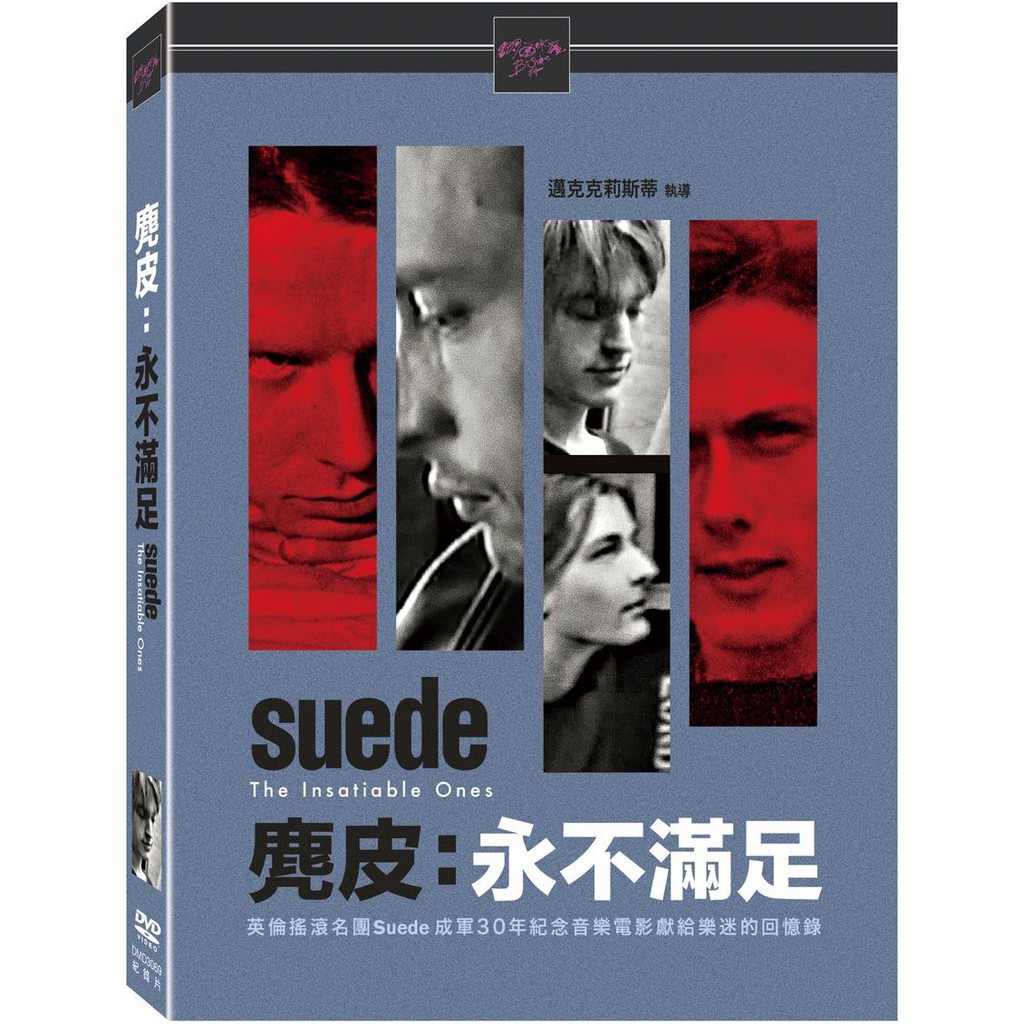 麂皮：永不滿足》(Suede: The Insatiable Ones) DVD | 蝦皮購物