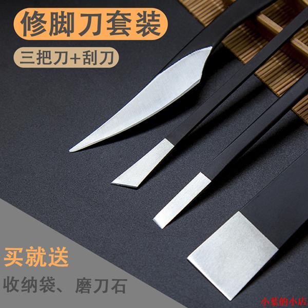 熱賣-小葉的小店專業修腳刀套裝去死皮老繭角質甲溝炎灰指甲刀修甲工具揚州三把刀 | 蝦皮購物