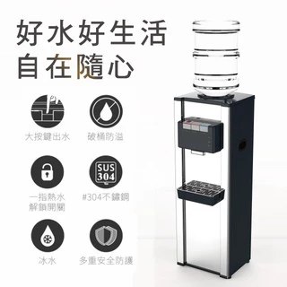 現貨【元山】直立型不鏽鋼冰溫熱桶裝飲水機 YS-8200BWSIB