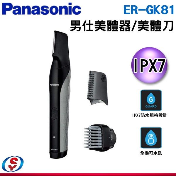 Panasonic國際牌男仕防水美體器ER-GK81 | 蝦皮購物