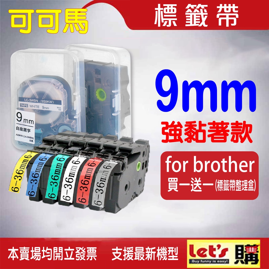 BROTHER 9mm 標籤帶 20款 護貝標籤帶 適用 PT-P300BT/E300/D450/P750W | 蝦皮購物