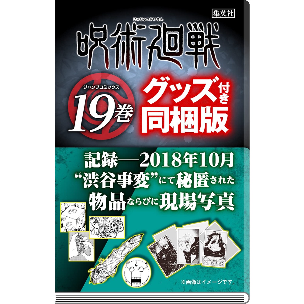 10/4最新】特裝版《咒術迴戰/呪術廻戦》(1)～(24) 芥見下下漫畫日文日