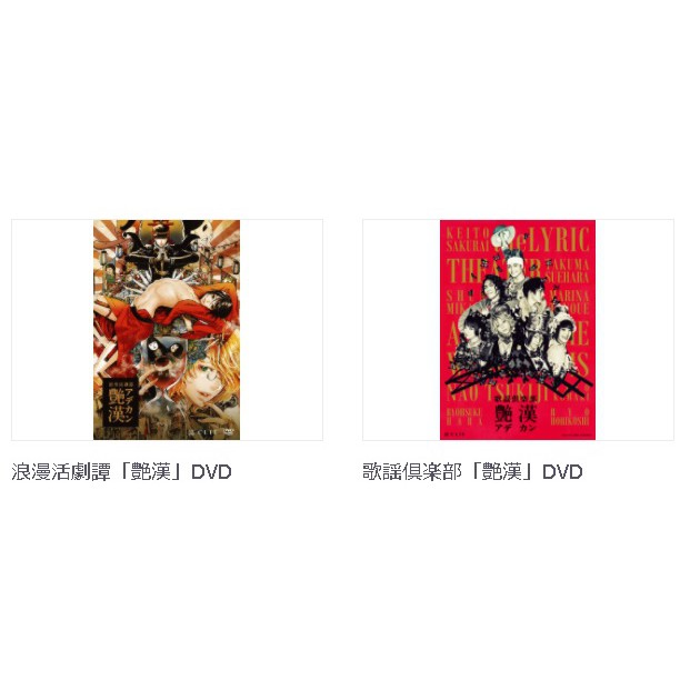 代購] CLIE TOWN 艷漢舞台系列浪漫活劇譚歌謠俱樂部DVD | 蝦皮購物