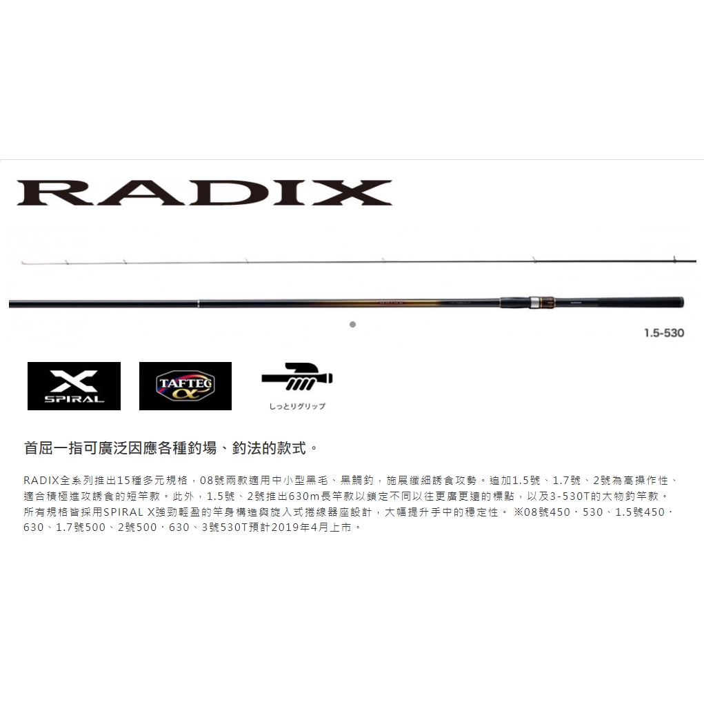 桃園東區釣具【SHIMANO 18 RADIX 磯釣竿】 | 蝦皮購物