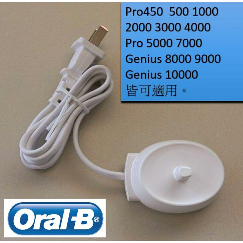 BRAUN Oral-B 充電器 Type:3757 ブラウンオーラルB - 電動歯ブラシ