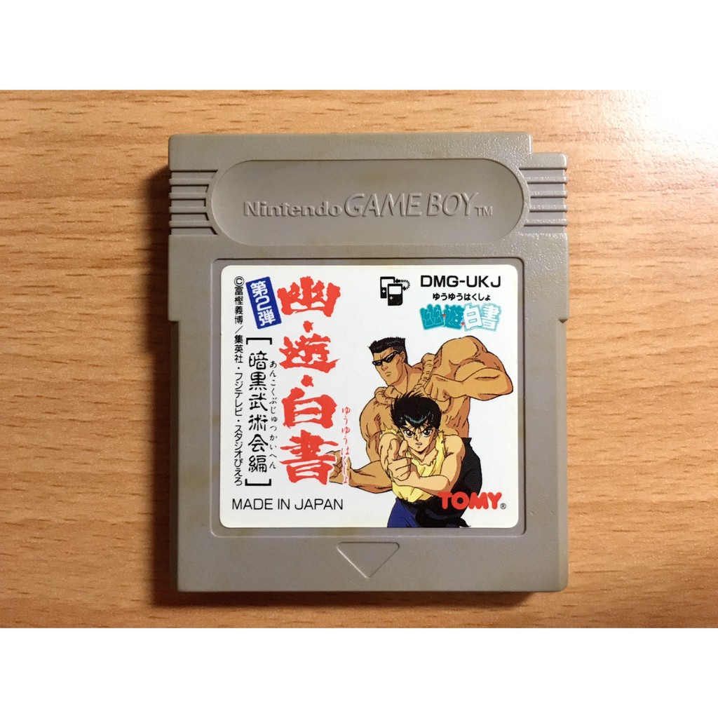 【售650元】日規正版卡 gameboy GB 幽遊白書2 暗黑武術會 幽遊白書遊戲 戶愚呂 浦飯幽助 幽游白書