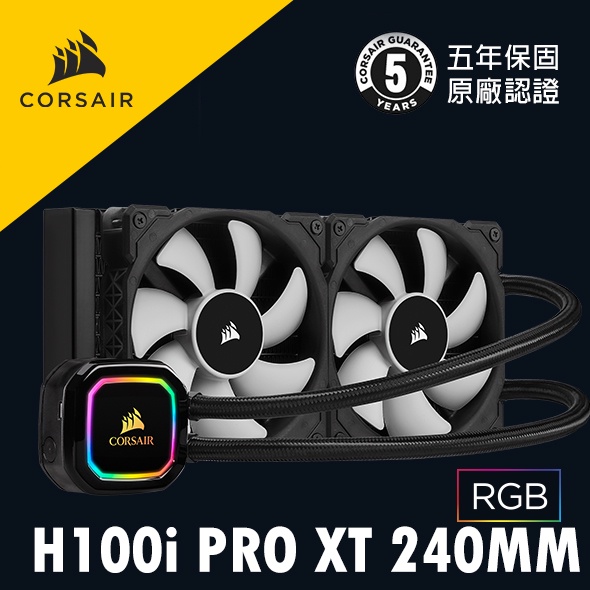 海盜船 CORSAIR iCUE H100i RGB PRO XT 240mm 水冷式 CPU散熱器 官方授權旗艦店