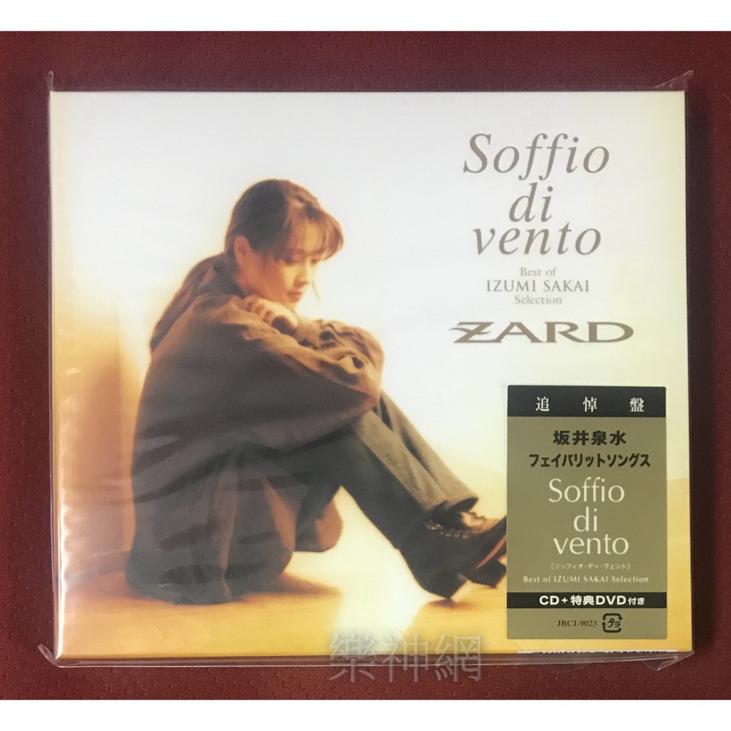 Zard Soffio di vento Best of IZUMI SAKAI Selection CD+DVD追悼盤