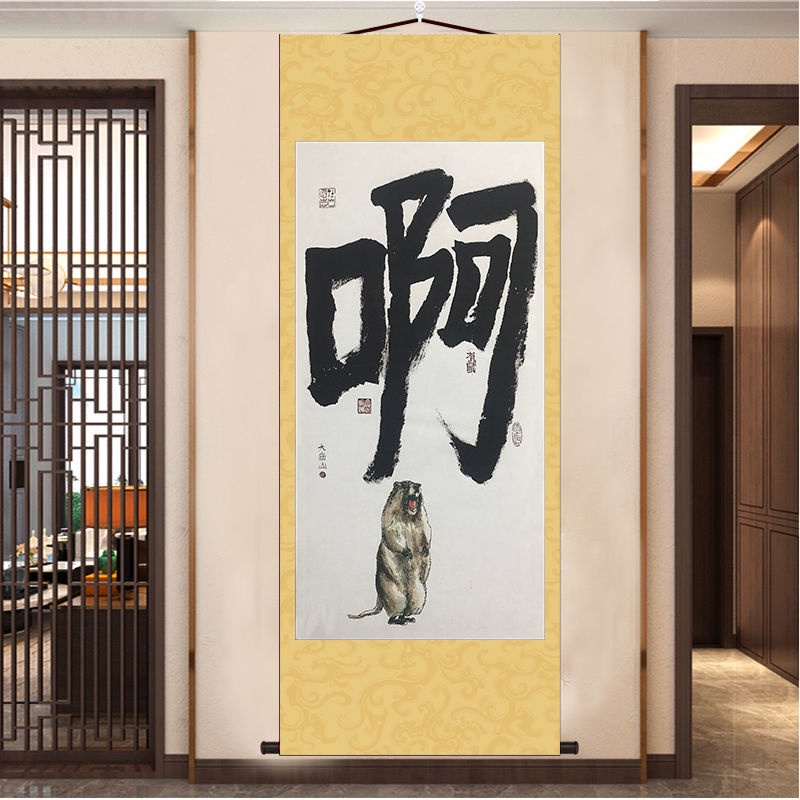 虎嘯山林 掛軸 猛虎