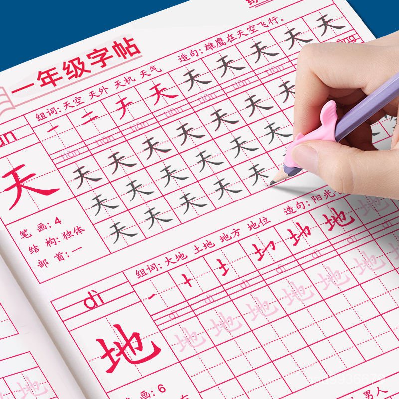 桃園倉出貨8H 一年級上冊練字貼楷書小學生人敎版二年級生字衕步兒童練字本鉛筆 三年級練字本 | 蝦皮購物
