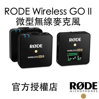 RODE WIRELESS GO II｜優惠推薦- 蝦皮購物- 2024年5月