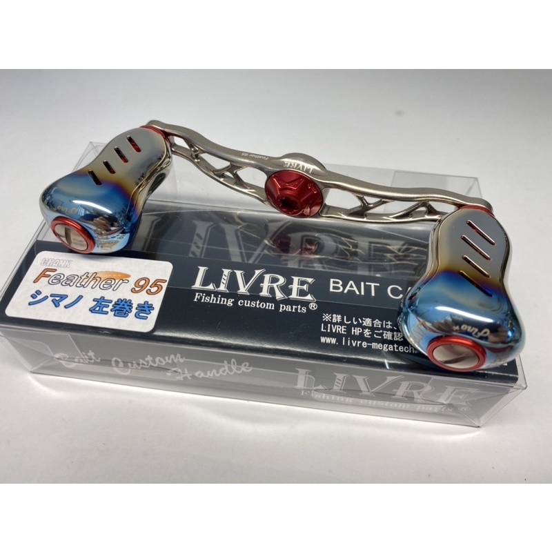 日本LIVRE CRANK Feather 95 鼓式、小烏龜SHIMANO、DIAWA 改裝雙把手組