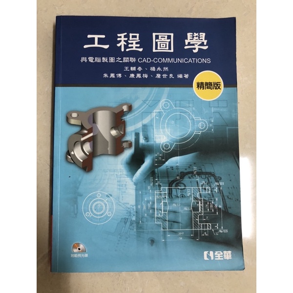 工程圖學－與電腦製圖之關聯（精簡版） | 蝦皮購物