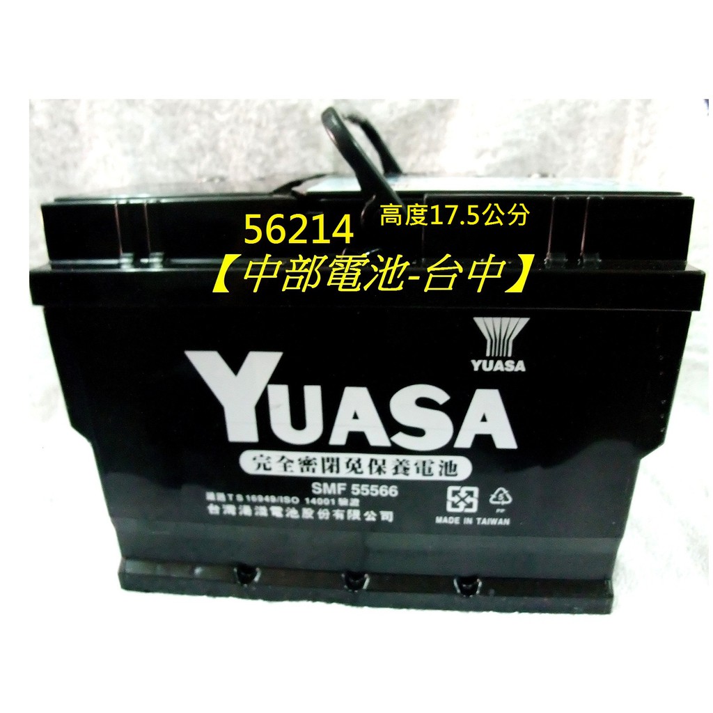 LBN2 56214 12V 62AH YUASA湯淺汽車電瓶56214-SMF 55566免加水歐規