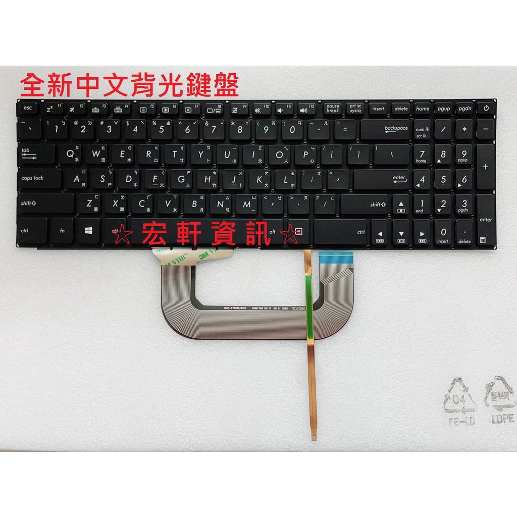 ☆宏軒資訊☆ 華碩 ASUS X705UF X705NC X705F X705FD X705B X705BA 中文 鍵盤 | 蝦皮購物