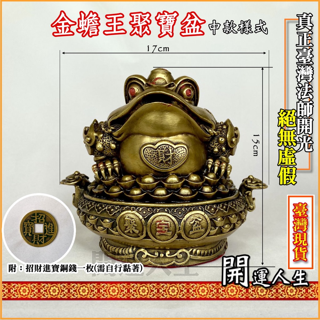 開運人生】金蟾聚寶盆三腳蟾蜍金蟾王招財進寶、開運、化煞、避邪風水