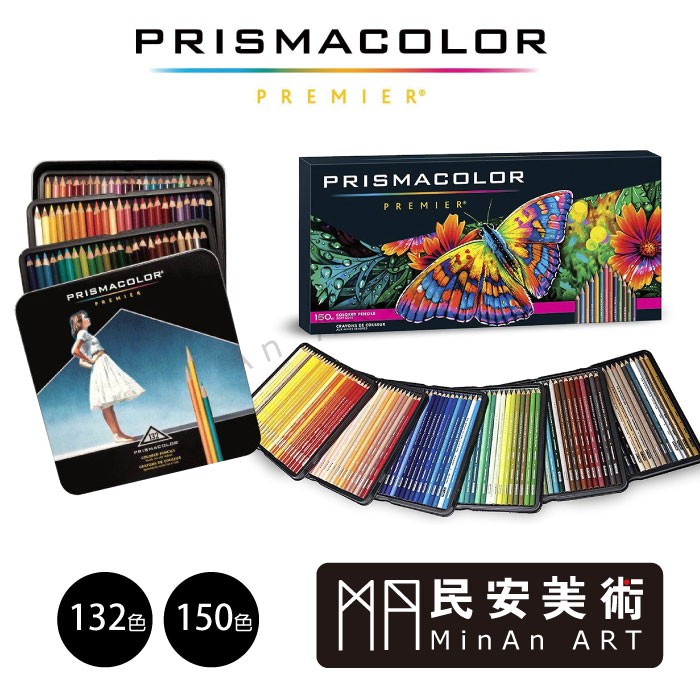 民安美術美國Prismacolor Premier 三福霹靂馬色鉛筆油性套組132色150色