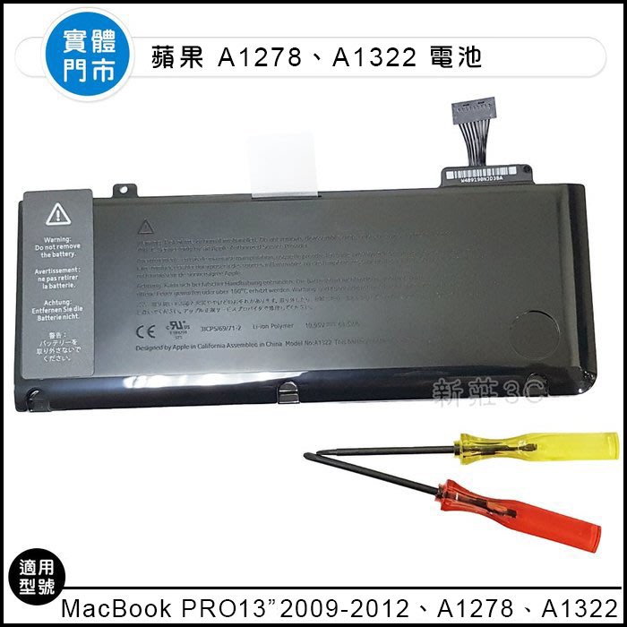 【新莊3C】 APPLE 蘋果 原裝全新電池 MacBook 13吋A1278 A1322 電池 | 蝦皮購物