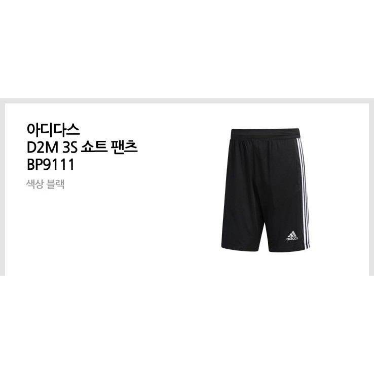 ADIDAS D2M 3 STRIPES BP9111