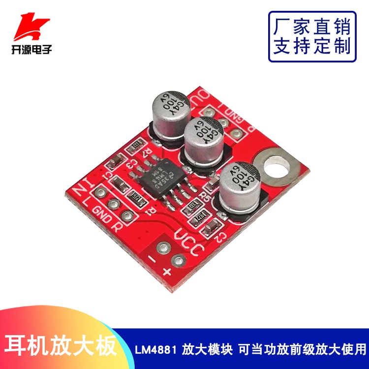 （一站配單）LM4881耳機放大板 音頻放大模塊 功放前級放大功能 DC2.7V-5.5V | 蝦皮購物