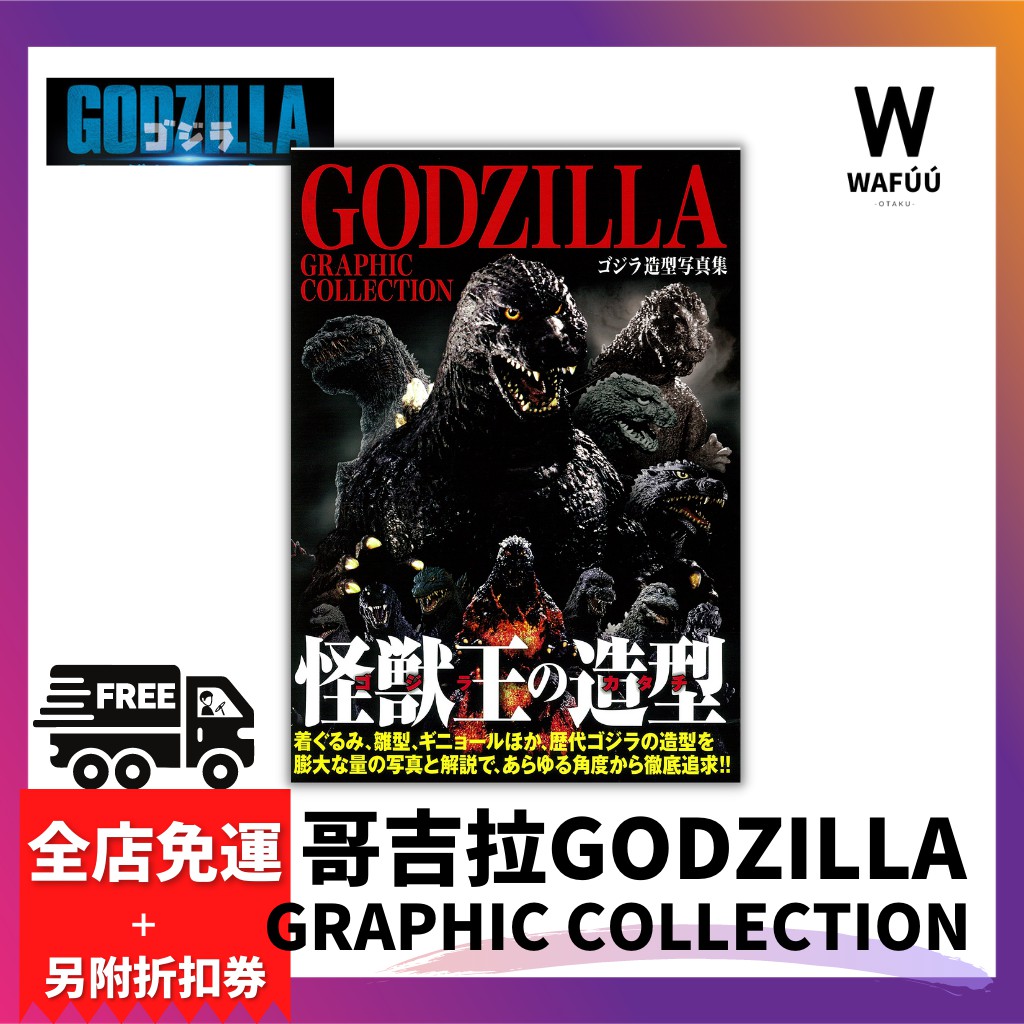 日本哥吉拉造型寫真集GODZILLA GRAPHIC COLLECTION 怪獸之王| 蝦皮購物