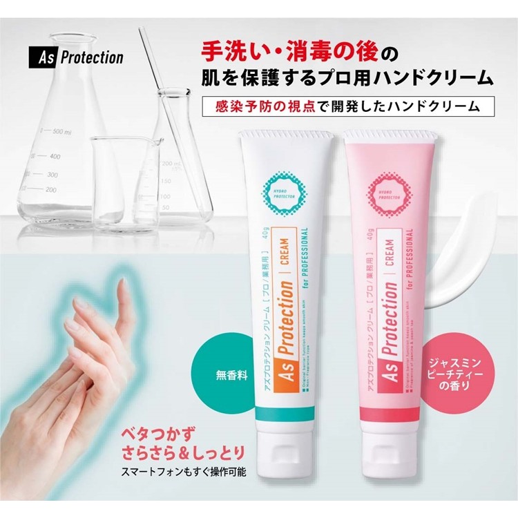 護手霜【Cosmetex Roland】AS Protection 特級保水護手霜40g (2款) (全新現貨) | 蝦皮購物