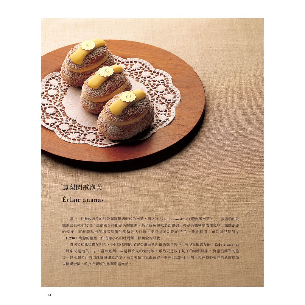菓子職人特選甜點製作全集:烘焙大師-岡田流的極上美味 菓子職人特選甜點製作全集:烘焙大師-岡田流的極上美味