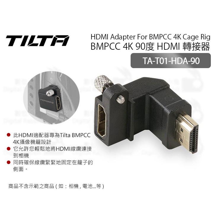 數位小兔【Tilta 鐵頭TA-T01-HDA-90 90度HDMI 轉接器】L型轉接頭