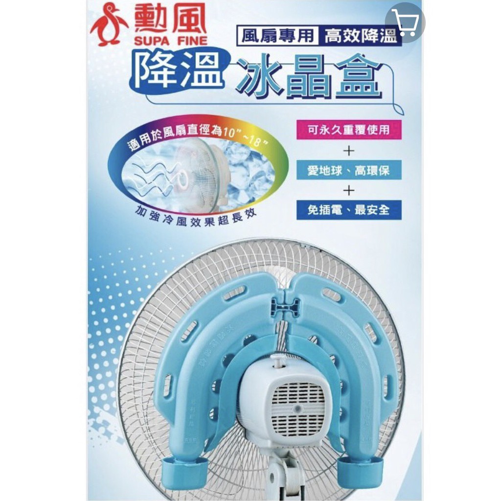 勳風 節能雙用高效降溫冰晶盒/冰晶片(防滴水設計) | 蝦皮購物