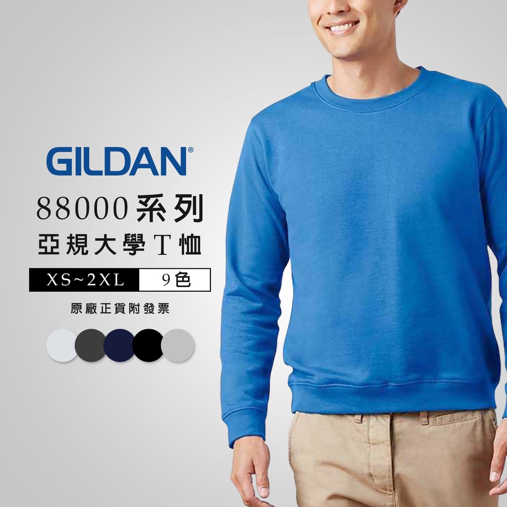 Gildan 2025 88000 大學t