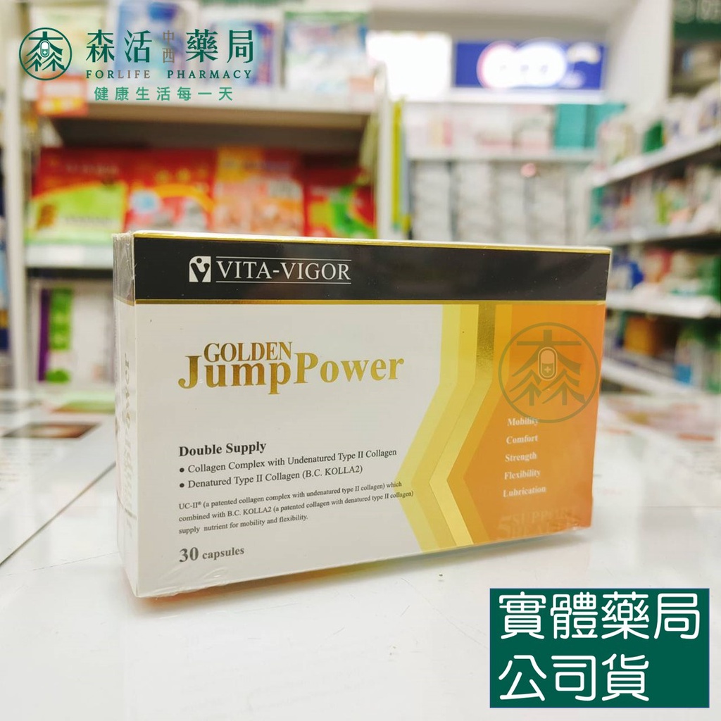 藥局💊現貨 [維格vita Vigor] Uc Ii 二型膠原蛋白膠囊 30粒 盒 Uc 2 蝦皮購物