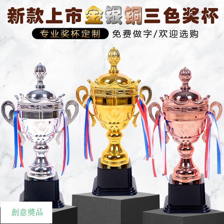 創意獎杯定制金銀銅金屬足球籃球賽公司銷售榮譽獎杯運動會獎杯*創意獎品 | 蝦皮購物