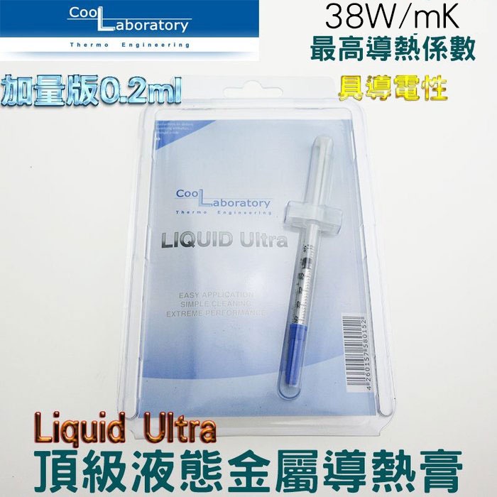 德國 CoolLaboratory liquid ultra 酷冷博液態金屬導熱膏 加量版0.2ml | 蝦皮購物