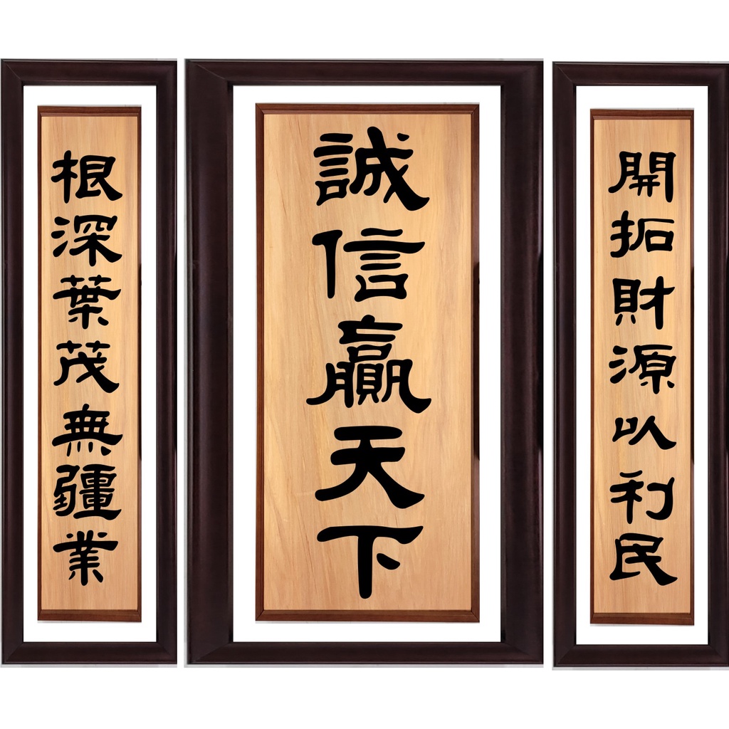 【凱馨雷射】中堂 雷射雕刻 藝術品奇木匾 客製化匾額 牌匾 宮廟匾額 宮匾 送禮生日 開幕 木雕 木製門牌 公司招牌 | 蝦皮購物