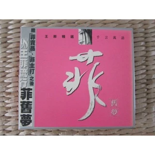 未開封/王菲 - 王菲精選 菲舊夢 (2 CD+VCD)98年CINEPOLY 王菲– 王菲精選菲舊夢– CD (Compilation) + CD (EP, Promo) + CD