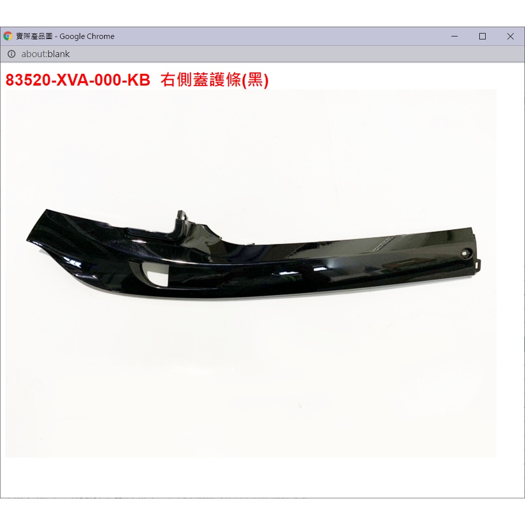 【THE ONE MOTOR】Fiddle125雙碟CBS7 FA12WB 83520-XVA-000-KB 右側蓋護條 | 蝦皮購物