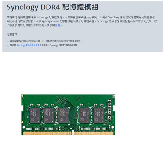 Synology群暉NAS 記憶體模組DDR4 4GB(D4NESO-2666-4G)non-ECC SO-DIMM