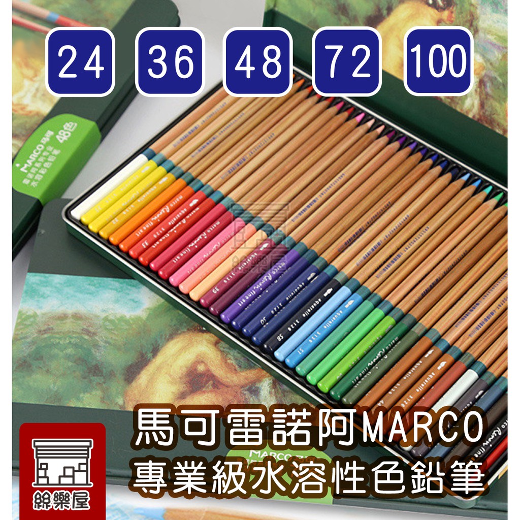 ☆絲樂屋☆現貨直出MARCO馬可雷諾阿48 72 100 水溶性色鉛筆加水變水彩