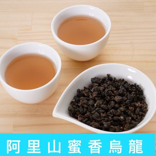 阿里山蜜香烏龍茶】阿里山茶阿里山烏龍茶葉高山茶烏龍茶【盛棠茗茶】茶