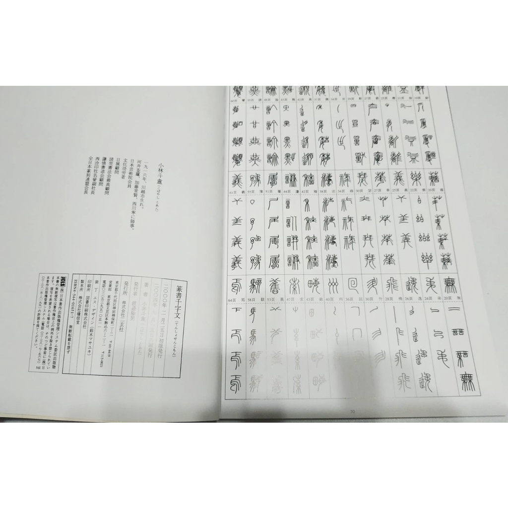篆書字帖小林鬥盦中國篆書千字文[全新書] | 蝦皮購物
