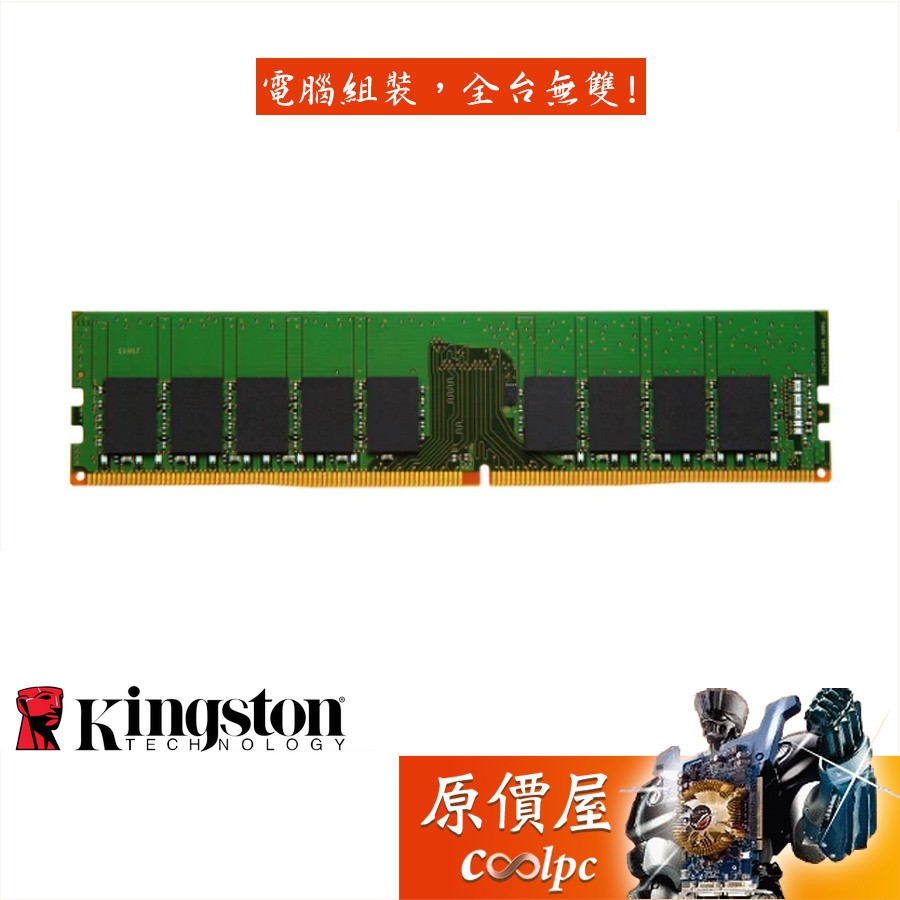 Kingston金士頓 16GB DDR4-3200 Ecc/KSM32ED8/16HD/RAM記憶體/原價屋 | 蝦皮購物